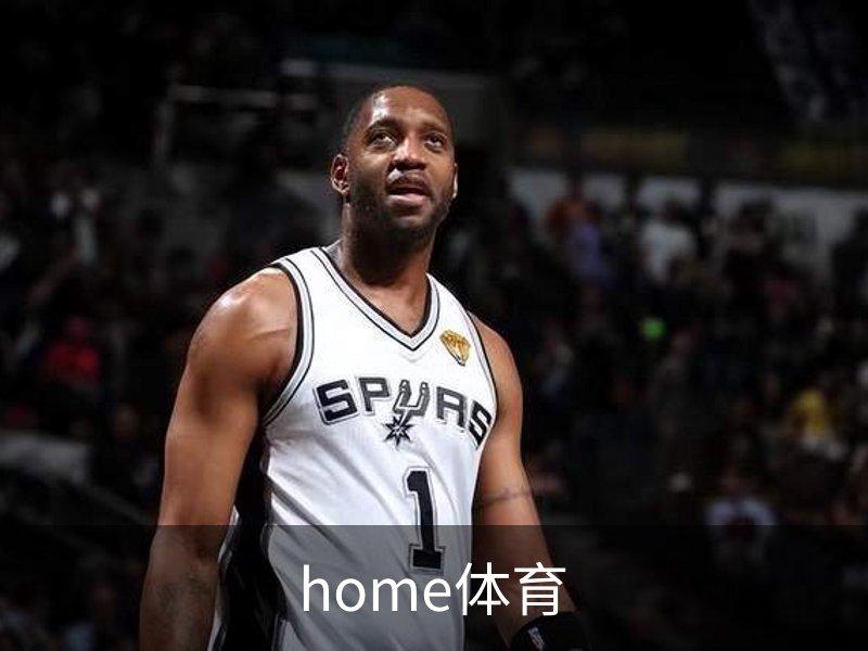 走进home体育